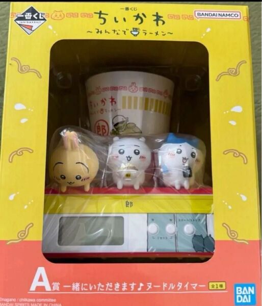 ちいかわ一番くじ みんなでラーメン A賞 ヌードルタイマー