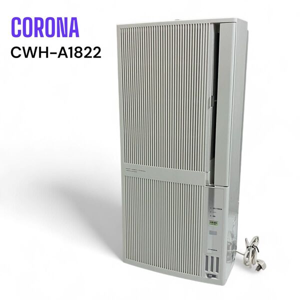 CORONA コロナ 窓用エアコン CWH-A1822 本体、リモコンのみ