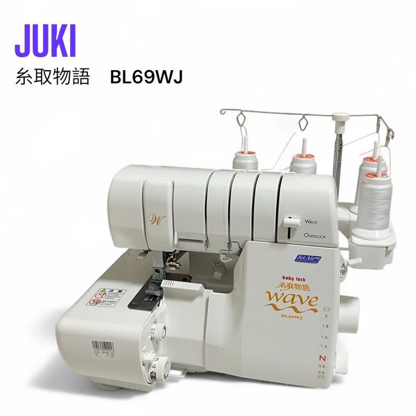 JUKI ベビーロック 糸取物語 ロックミシン BL69WJ