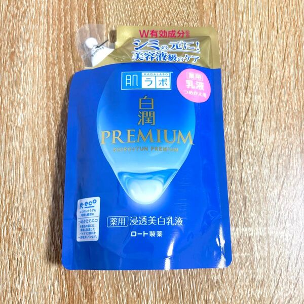 肌ラボ 白潤プレミアム 薬用浸透美白乳液 つめかえ用 140ml(医薬部外品)