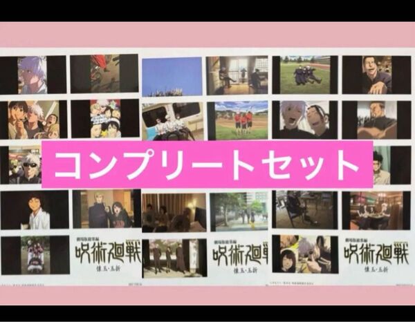 呪術廻戦 懐玉・玉折 映画 入場者特典第3弾 全3種コンプリート