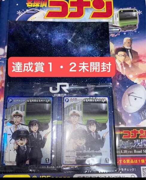 ☆新品☆名探偵コナン JR東日本スタンプラリー27マス完全達成景品