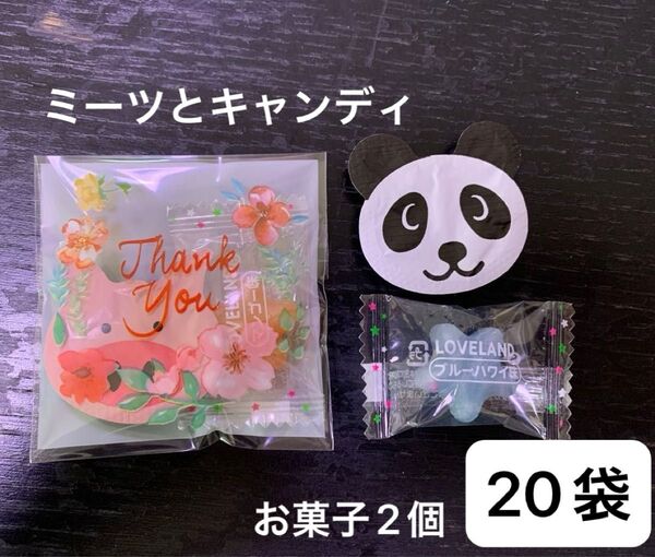 【12】 プチギフト20袋 お菓子2個 結婚 感謝 ミンツ お配り キャンディ