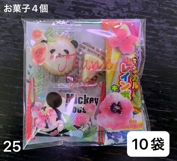【25】プチギフト10袋 お菓子4個 結婚 感謝 アニマルヨーチ キャンディ チョコ マシュマロ
