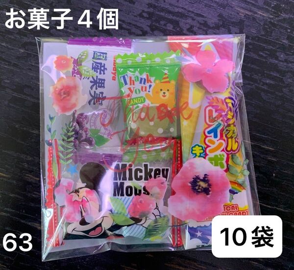 【63】プチギフト10袋 お菓子4個 夏祭り 子供会 キャンディ グミ マシュマロ プチギフト サンキューギフト