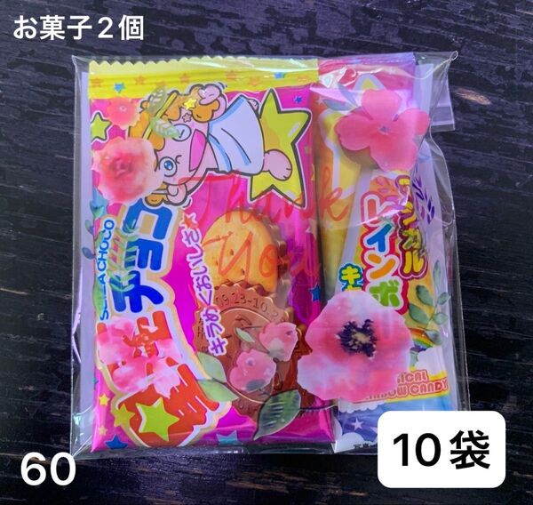 【60】プチギフト10袋 お菓子2個 夏祭り 子供会 チョコクッキー キャンディ