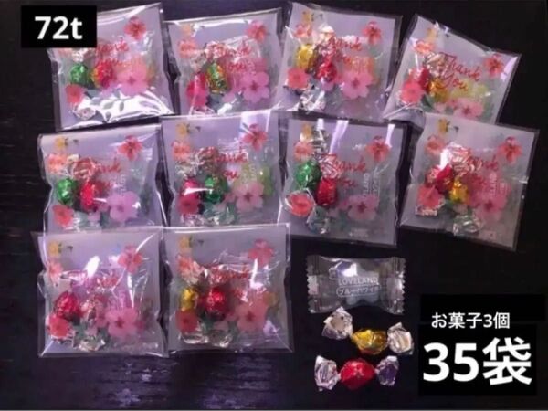 【72】プチギフト35袋 お菓子3個 結婚 退職 引っ越し 出産 お返しに プチギフト