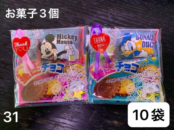 【31】プチギフト10袋 お菓子3個 結婚 感謝 マシュマロ 星座チョコ キャンディ