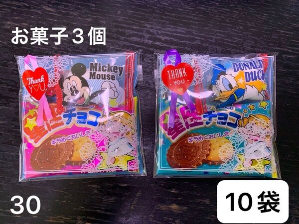 【30】プチギフト10袋 お菓子3個 結婚 感謝 マシュマロ 星座チョコ チョコボール
