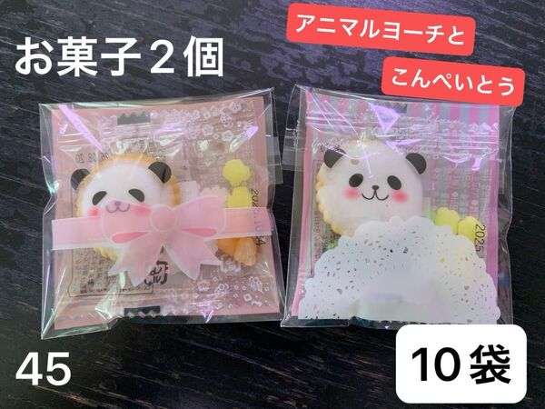 【45】プチギフト10袋 お菓子2個 夏祭り 子供会 アニマルヨーチ こんぺいとう