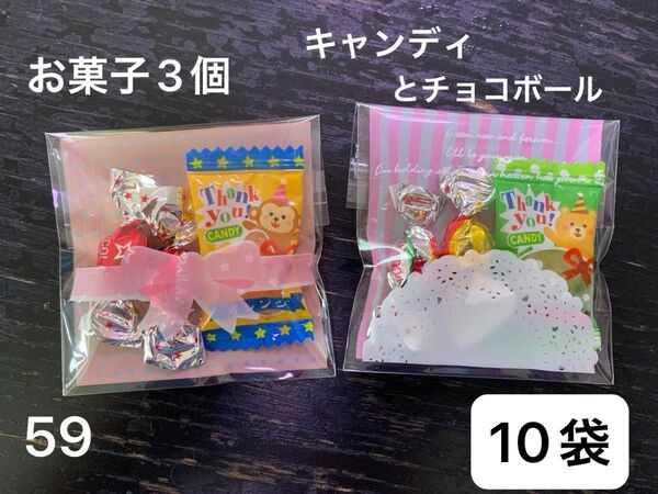 【59】プチギフト10袋 お菓子3個 夏祭り 子供会 キャンディ チョコボール
