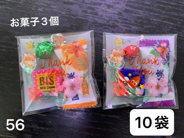 【56】10袋 お菓子3個 夏祭り 子供会 チロルチョコ チョコボール 国産果実グミ ばらまき サンキューギフト プチギフト