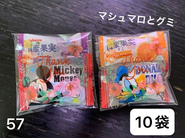 【57】プチギフト10袋 お菓子2個 夏祭り 子供会 マシュマロ グミ
