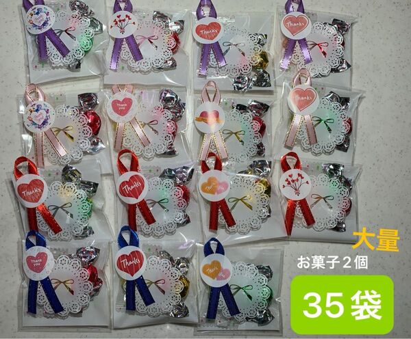 【75c】プチギフト35袋セット 結婚 退職 引っ越し 出産 お返しに