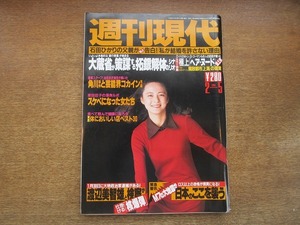 2006TN●週刊現代 1994.2.5●表紙 藤谷美紀/野田秀樹/石田ひかり父告白/渡辺美智雄/上海/拓銀解体のシナリオ/角川事件と芸能界コカイン汚染