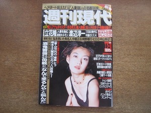 2006mn●週刊現代 1998平成10.1.3・10●表紙：ともさかりえ/長嶋茂雄インタビュー/立花隆/酒鬼薔薇聖斗・母親に激怒/ドゥンガ