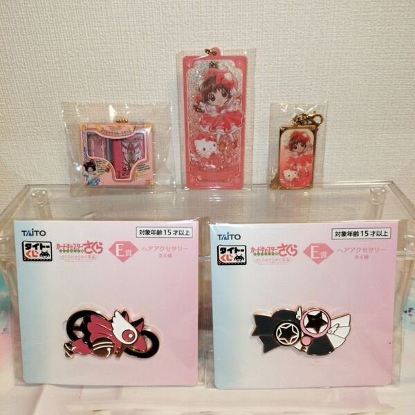 カードキャプターさくら×サンリオキャラクターズ シークレットアクリルキーホルダー/チャーム ハローキティ 他 全5点セット