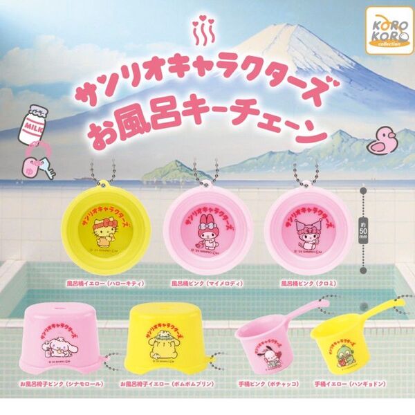 サンリオお風呂キーチェーン ハローキティ/牛乳石鹸ミニチュアチャーム 他 全6点 内袋未開封セット