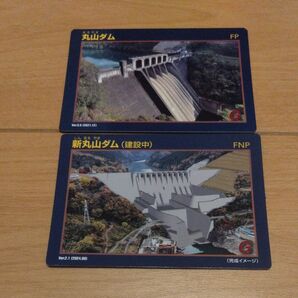 丸山ダム 新丸山ダムカード