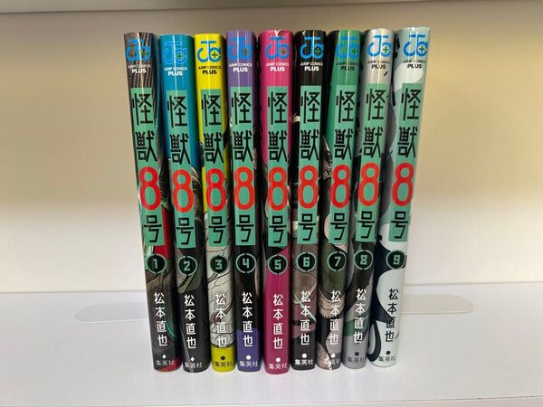 【特典付き】怪獣8号 1-9巻 集英社 松本直也