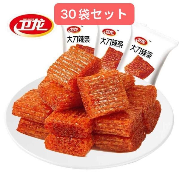 新商品おつまみ衛龍大刀肉甘辛ラーティアオ辣条30点セット