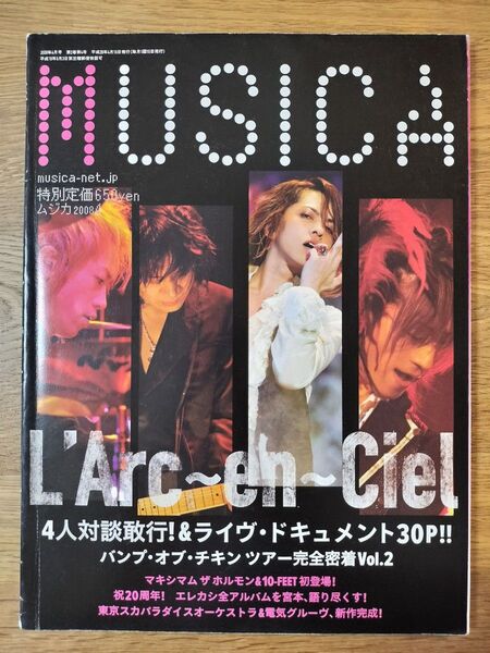 MUSICA (2018年4月号) 月刊誌/FACT/ラルクアンシエル、スカパラ、エレファントカシマシ、マキシマムザホルモン
