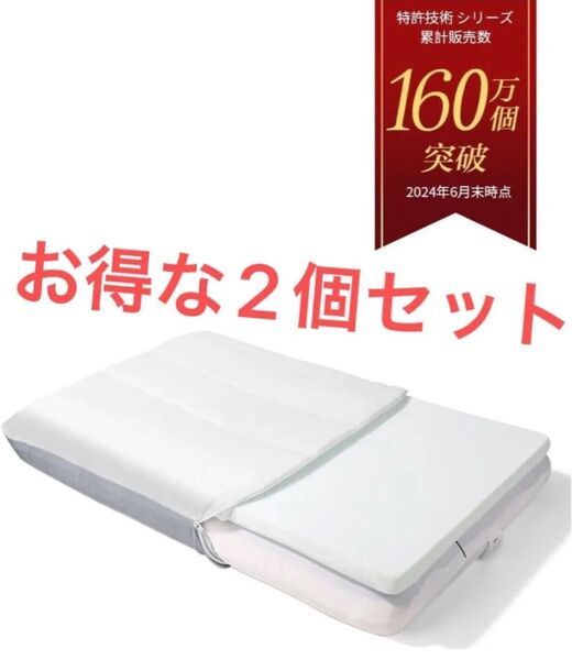 【期間限定SALE!】【お得な2個セット】低反発 枕 接触冷感 洗える 安眠枕 快眠枕 高さ調節可能 温度調節【新品未使用】