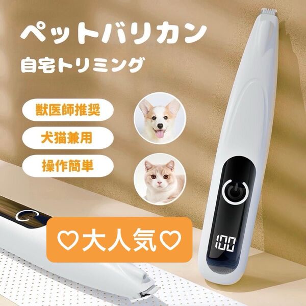 【新品未使用】ペットバリカン USB充電 ライト付き 犬 猫 バリカン 肉球 軽量 コードレス
