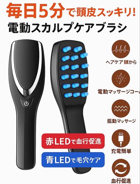 【新品未使用】ヘアブラシ シリコン ヘッドスパ ヘアケア スカルプケア 育毛 産後 電動 頭皮マッサージ 電動マッサージコーム
