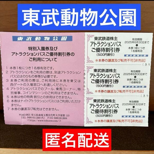 【割引券】 東武動物公園 アトラクションパス フリーパス 優待 割引 クーポン