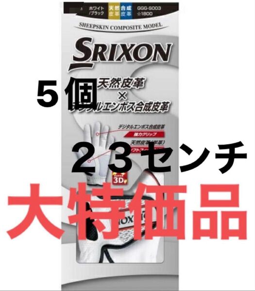 5個 23センチ 【大特価】 スリクソン ゴルフ グローブ ホワイト SRIXON 左手用 複数購入可能 GGG-S003