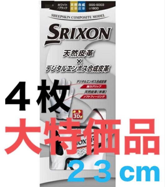 4個 23センチ 【大特価】 スリクソン ゴルフ グローブ ホワイト SRIXON 左手用 複数購入可能 GGG-S003