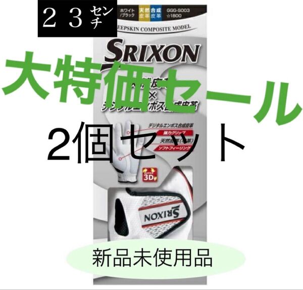 2個 23センチ 【大特価】 スリクソン ゴルフ グローブ ホワイト SRIXON 左手用 複数購入可能 GGG-S003