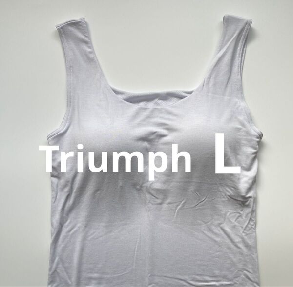 新品 トリンプ Lサイズ アイスグレー タンクトップブラ ノンワイヤー