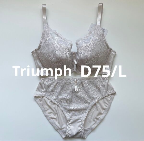 新品 トリンプ D75 グレー フルカップブラ 花柄レースブラ