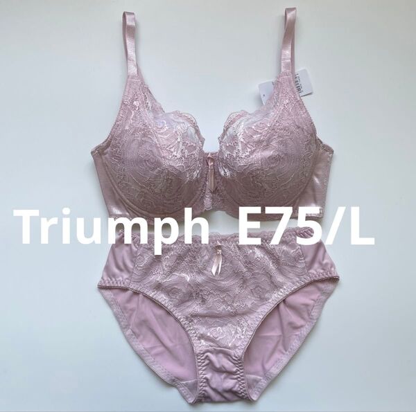 新品 トリンプ E75 ピンク フルカップブラ&ショーツLセット