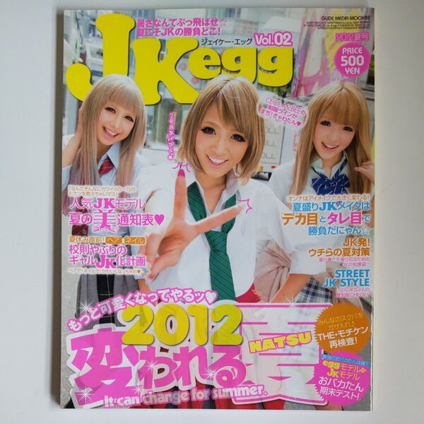 雑誌 JK egg Vol.02(2012夏号)