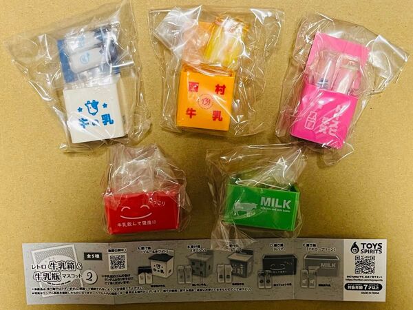 レトロ牛乳箱&牛乳瓶マスコット2 コンプリート