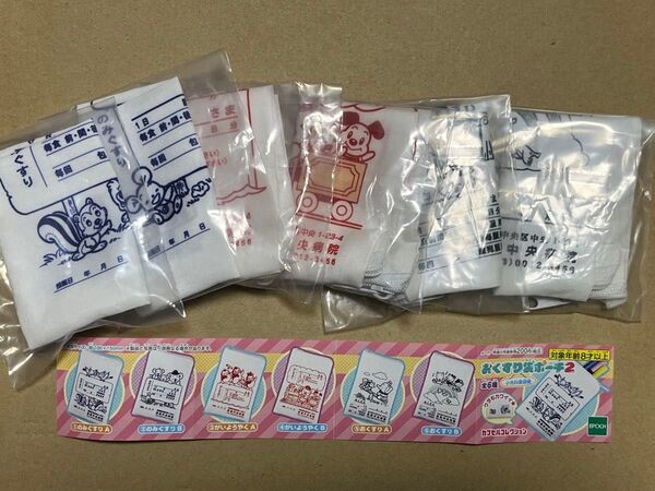 レア カプセルコレクション おくすり袋ポーチ2 全6種 コンプリート