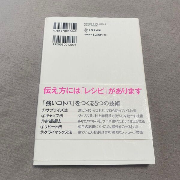 まんがでわかる伝え方が9割 佐々木圭一/著 星井博文/シナリオ 大舞キリコ/作画