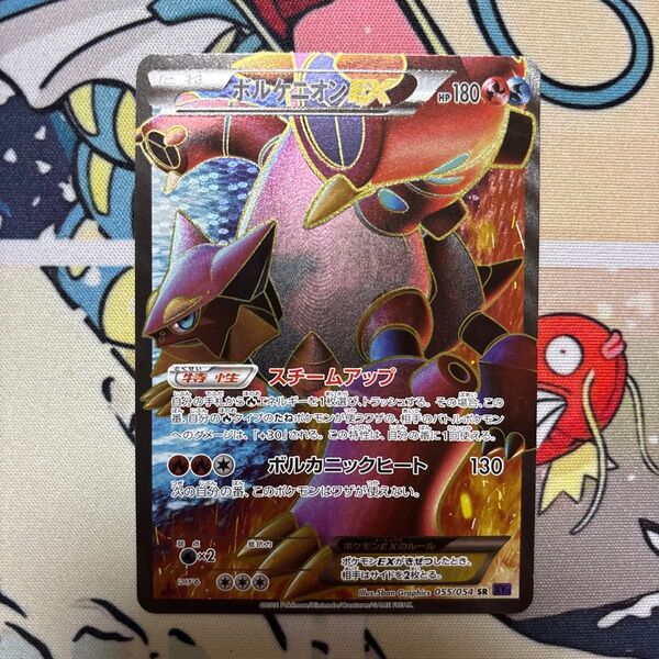 ポケモンカード ボルケニオンEX