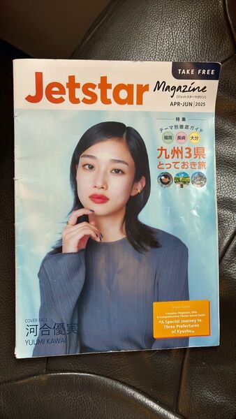 ジェットスター・ジャパン機内誌Jetstar Magazine2025年4-6月号