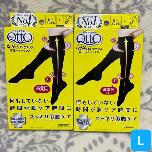 L2 メディキュット ながらメンテナンス 着圧ハイソックス【メディキュット(QttO)】レディース 着圧ソックス