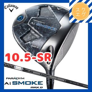 キャロウェイ パラダイム Ai スモーク MAX D ドライバー TENSEI 50 for Callaway 10.5 SR