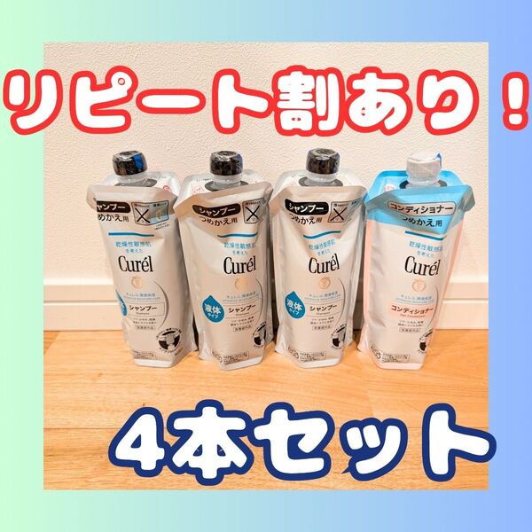 Curel(キュレル) シャンプー3本 コンディショナー1本 つめかえ用 340ml