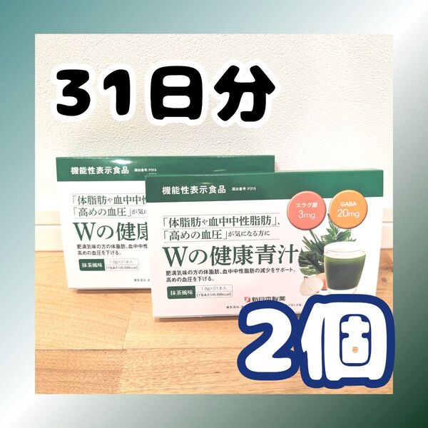 新日本製薬 青汁 乳酸菌 Wの健康青汁 1箱31包 2箱セット 抹茶風味