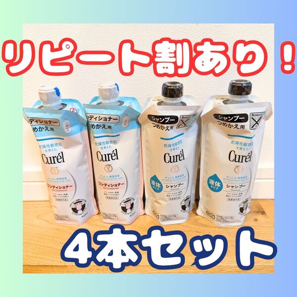Curel(キュレル) シャンプー、コンディショナー つめかえ用 340ml 各2個セット