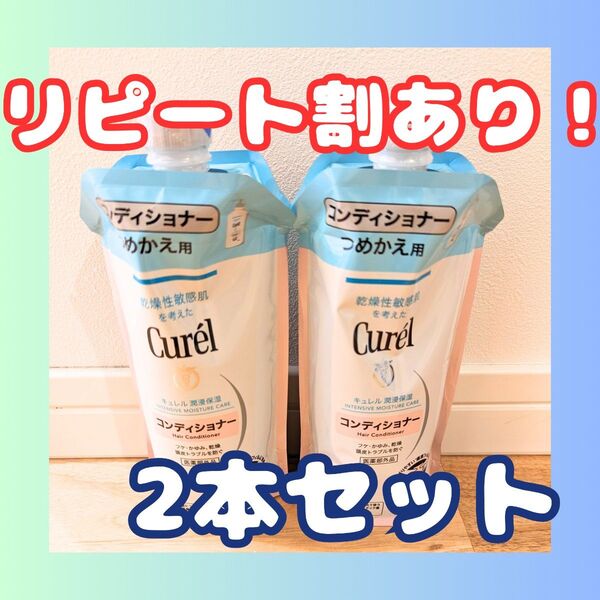 Curel(キュレル) コンディショナー つめかえ用 340ml 2個セット