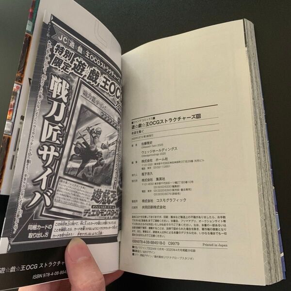 遊戯王 OCG ストラクチャーズ 10巻 付録カード付 戦刀匠サイバ