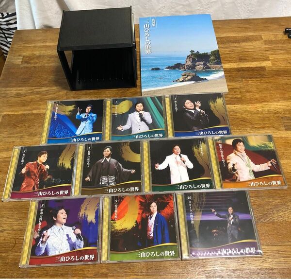 U-CAN ユーキャン 三山ひろしの世界 CD10枚組 ケース付 歌詞集冊子付 全161曲収録 CD10のみ未開封